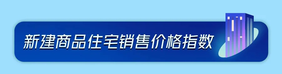 最新！70城房价公布！