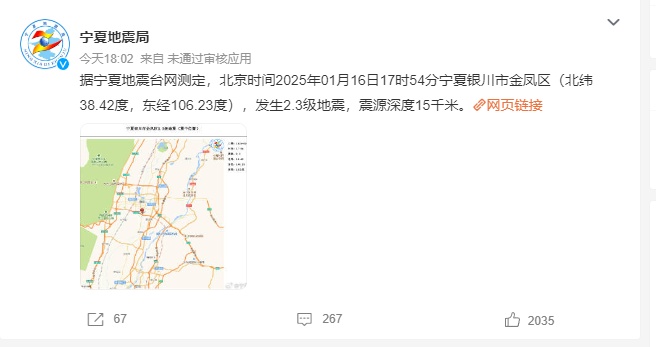 冲上热搜!银川、合肥地震 冲上热搜!银川、合肥地震