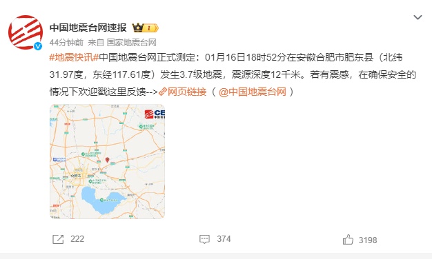 冲上热搜!银川、合肥地震 冲上热搜!银川、合肥地震