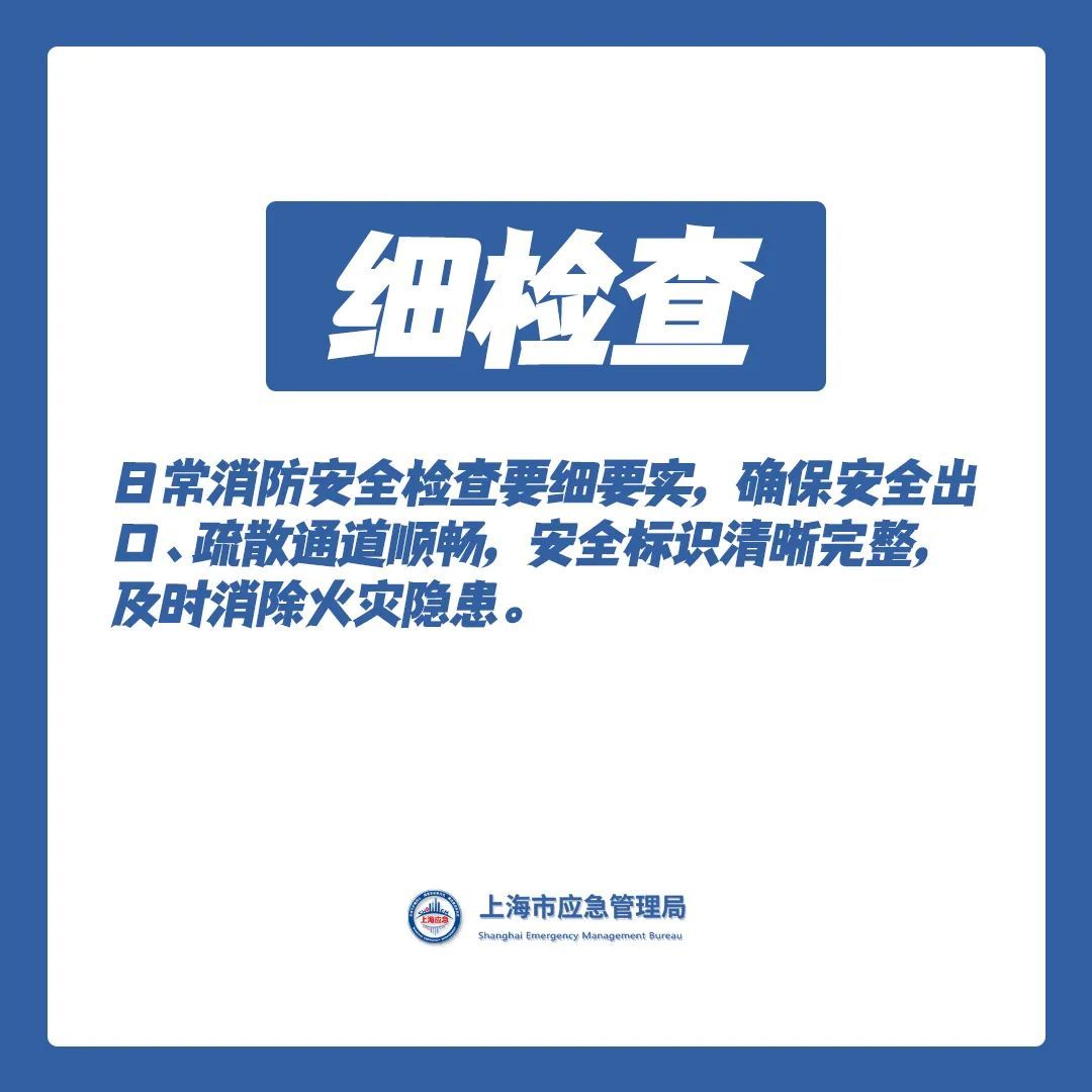 年关将至,公共场所防火避险需警惕→ 年关将至,公共场所防火避险需警惕→