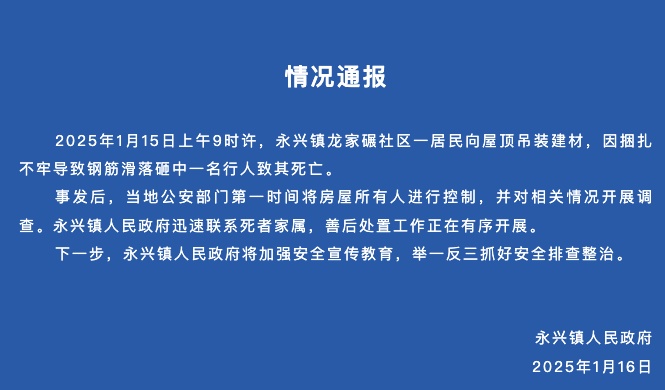 女子被高空坠落钢筋砸中身亡,官方通报 女子被高空坠落钢筋砸中身亡,官方通报