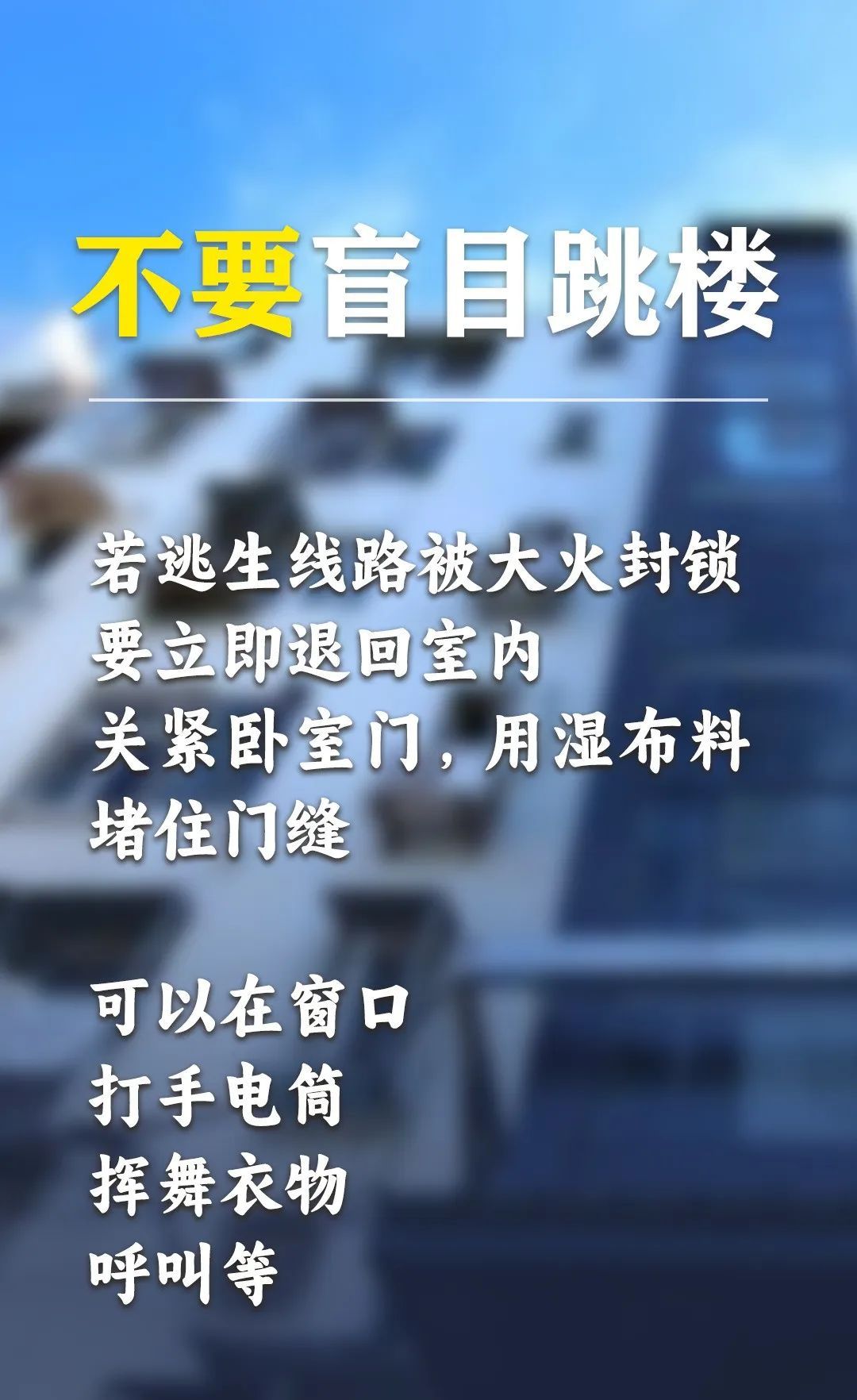 年关将至,公共场所防火避险需警惕→ 年关将至,公共场所防火避险需警惕→