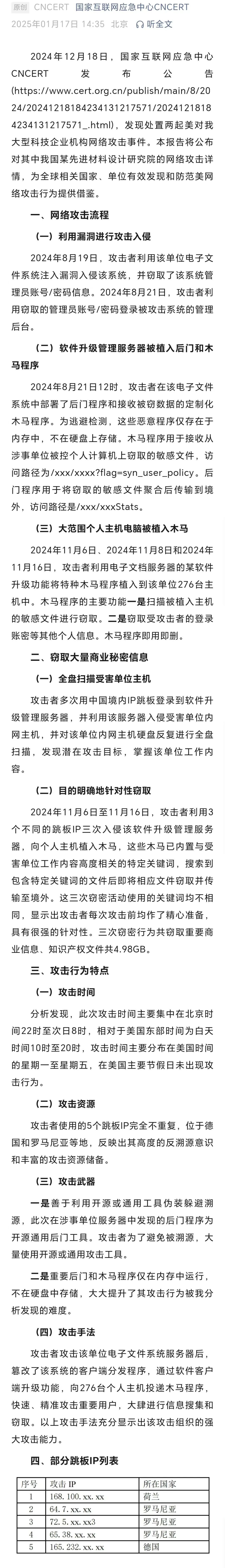 大范围植入木马！美网络攻击我国某研究院细节公布