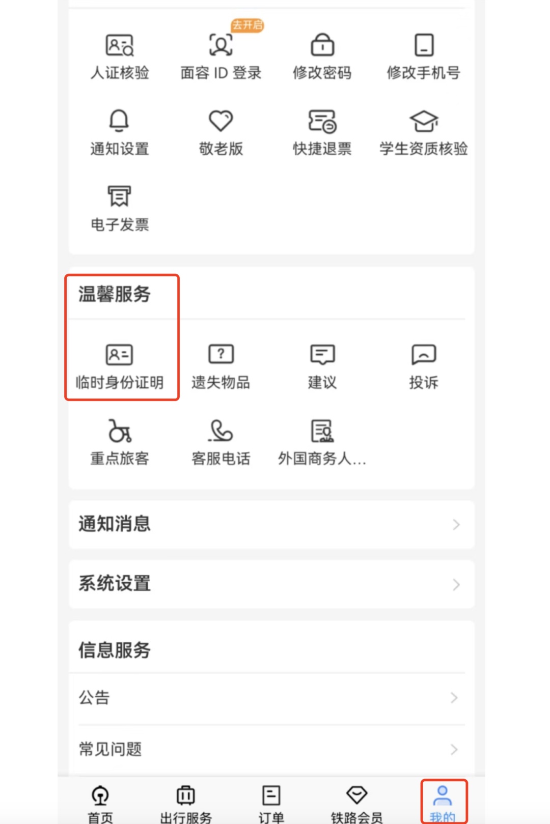乘火车忘带身份证怎么办？这样做能快速解决→