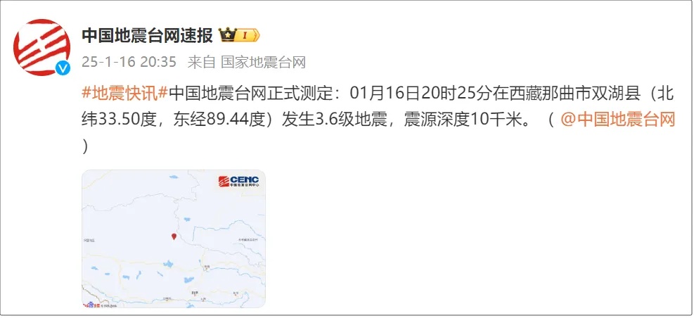 昨晚,西藏、青海发生地震 昨晚,西藏、青海发生地震