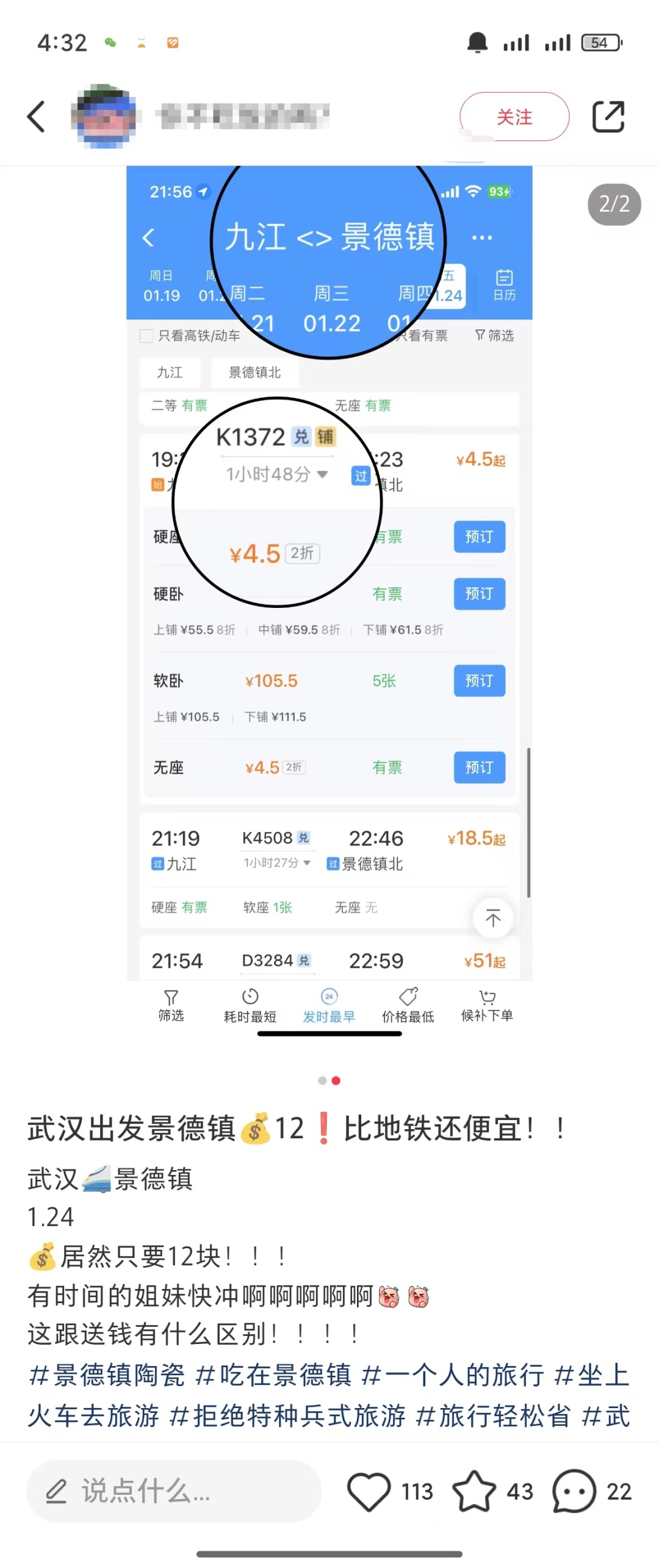 武汉到长沙火车票10块5毛，湖北到上海26块5毛！12306：充分利用运力资源