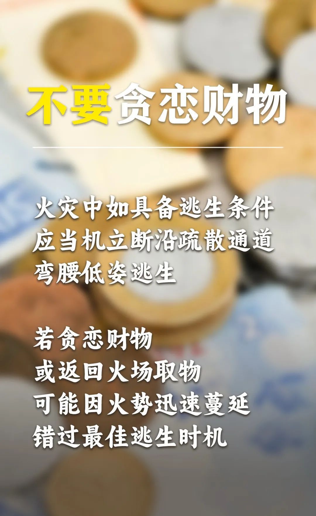 年关将至,公共场所防火避险需警惕→ 年关将至,公共场所防火避险需警惕→