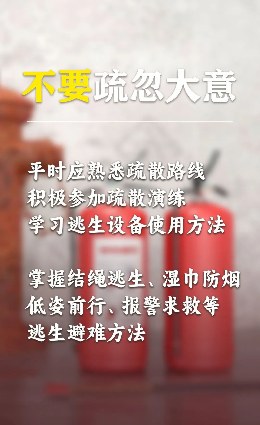 年关将至,公共场所防火避险需警惕→ 年关将至,公共场所防火避险需警惕→