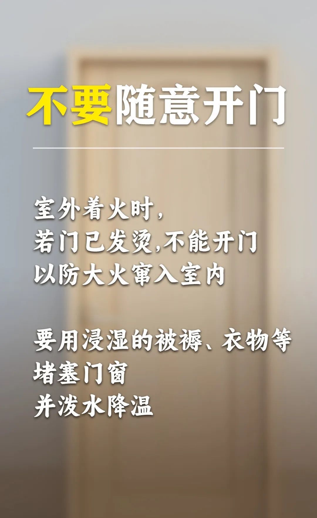 年关将至,公共场所防火避险需警惕→ 年关将至,公共场所防火避险需警惕→