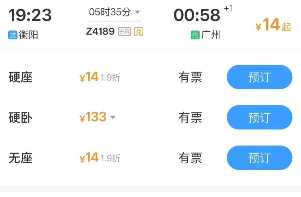 武汉到长沙火车票10块5毛，湖北到上海26块5毛！12306：充分利用运力资源