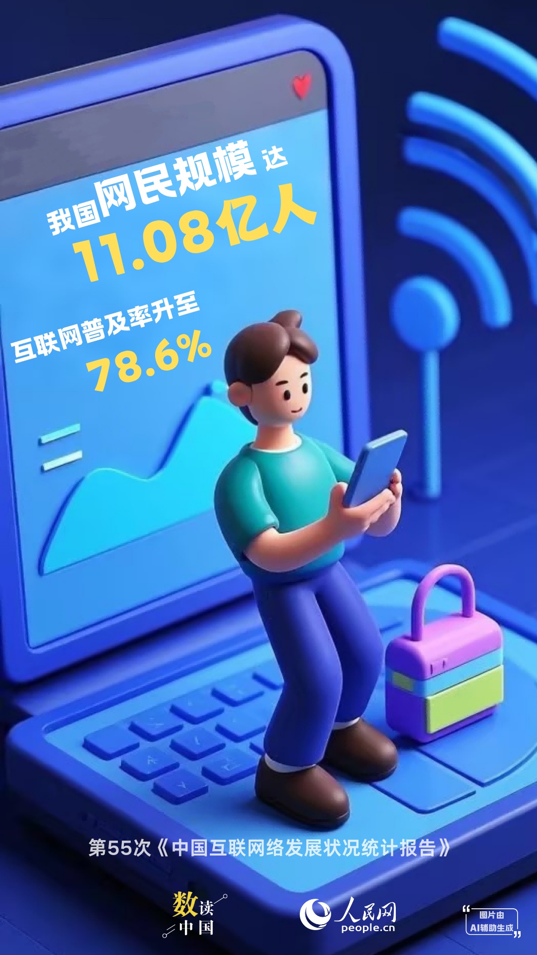 数读中国|9组数据探寻AI眼中的中国互联网 数读中国|9组数据探寻AI眼中的中国互联网