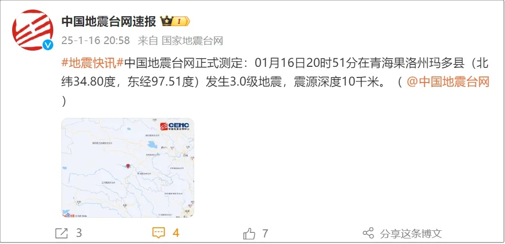 昨晚,西藏、青海发生地震 昨晚,西藏、青海发生地震