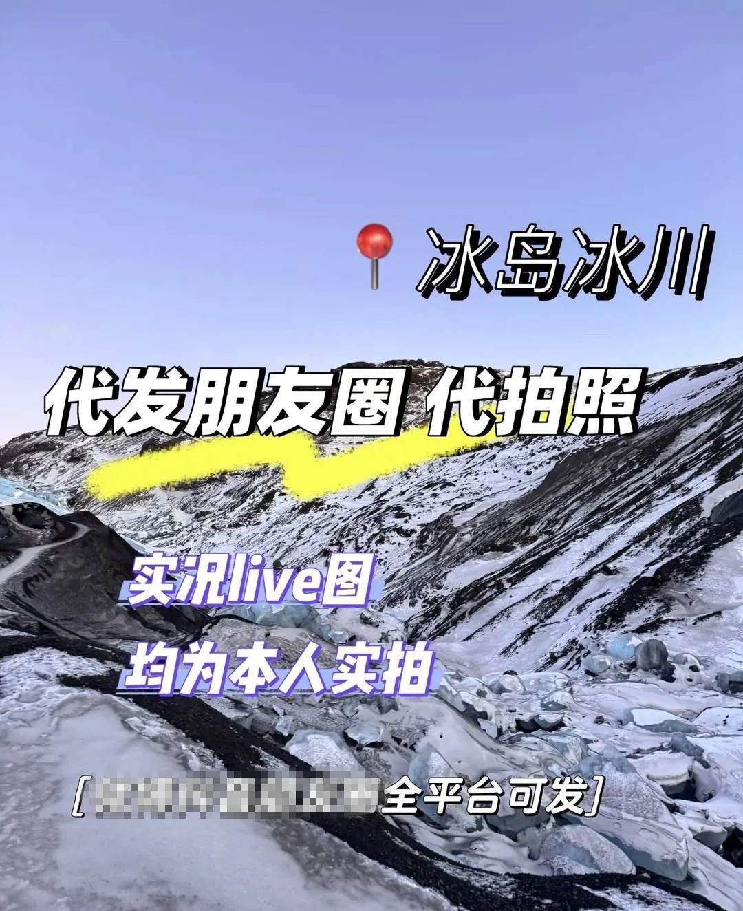 代发国外定位朋友圈几十元一条?网友:虚荣之下小心被骗! 代发国外定位朋友圈几十元一条?网友:虚荣之下小心被骗!
