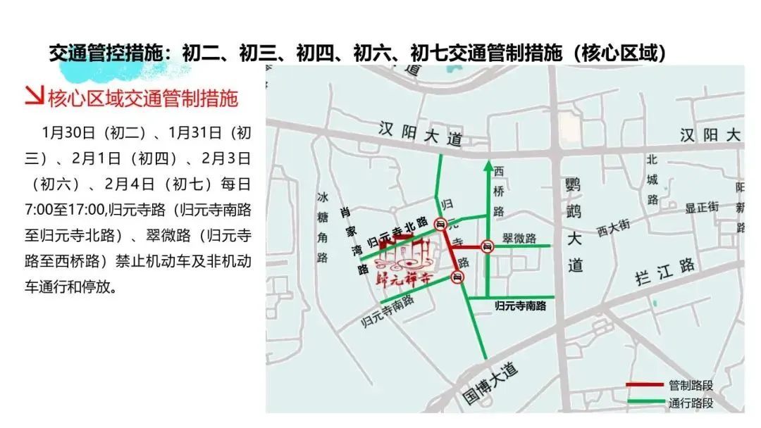 夜间不开放！归元寺2025年春节期间安排发布