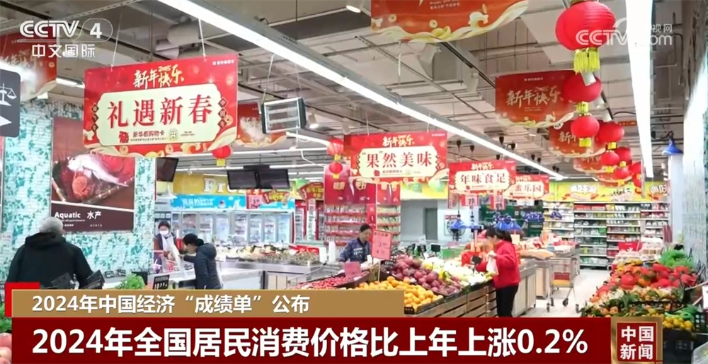超134万亿元，增5%！一组数字读懂2024年中国经济“成绩单”含金量
