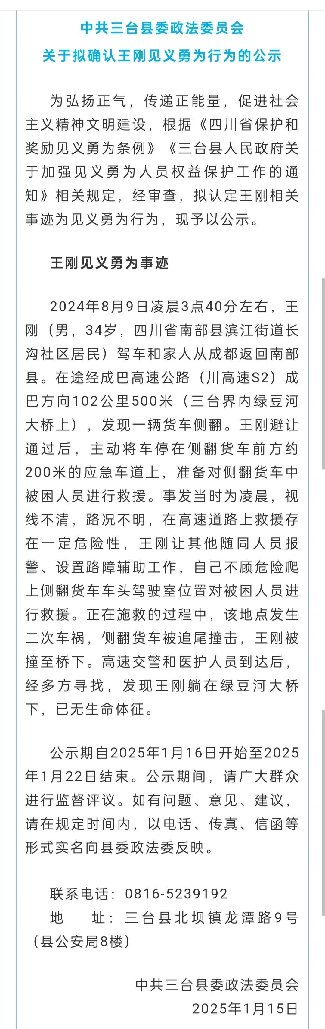 小伙高速桥上救人不幸坠亡，拟被认定见义勇为