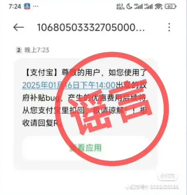 支付宝紧急提醒：这个短信千万别点！“打八折”资金全额承担，不会向用户追款