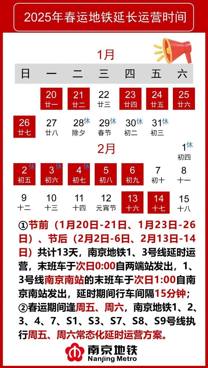 南京地铁开启春运模式 南京地铁开启春运模式
