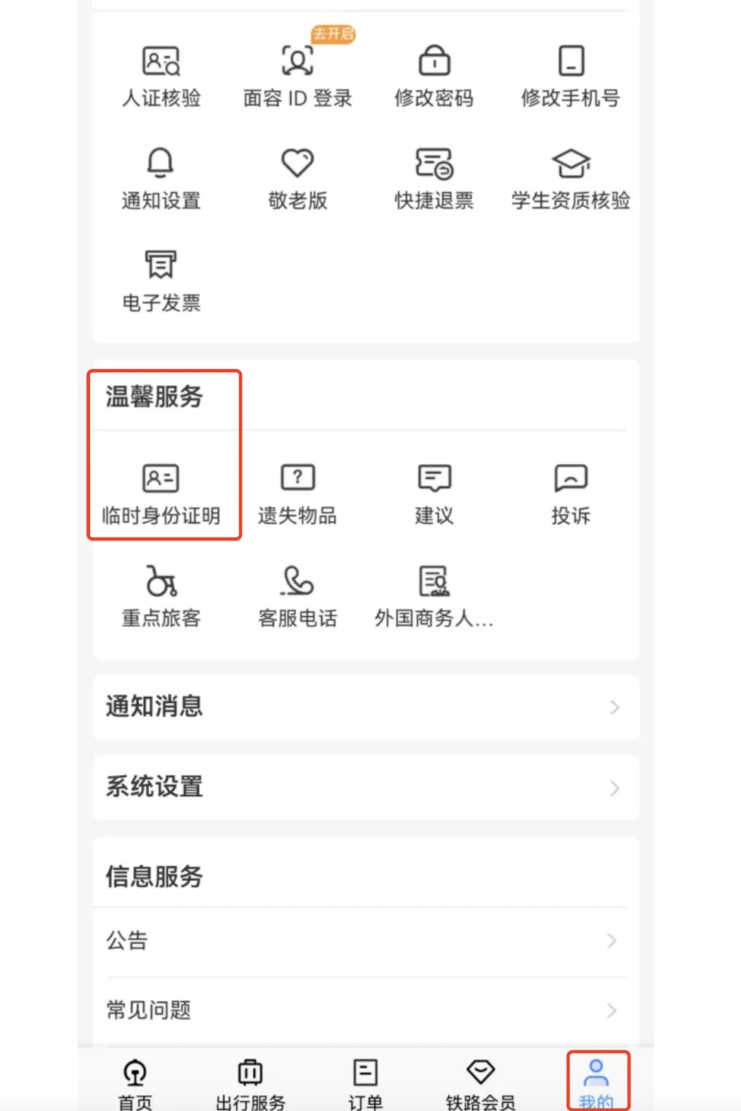 扩散！乘火车忘带身份证怎么办？