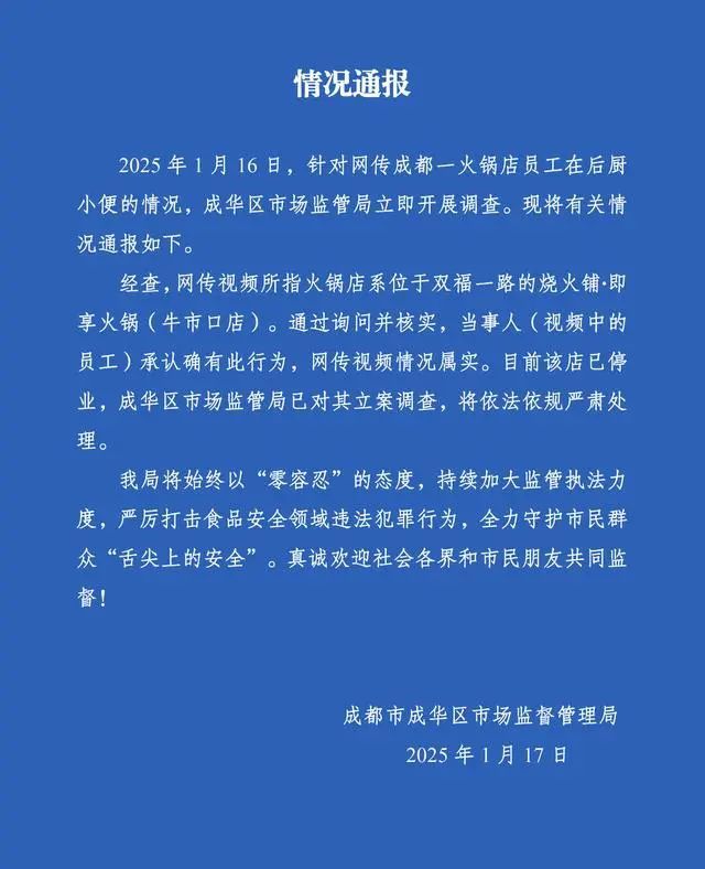 网传一暖锅店伙计在后厨小便！官方通报来了！