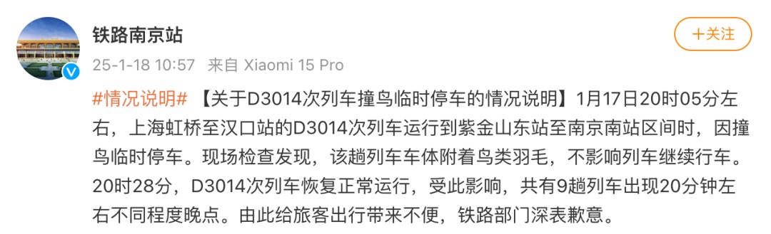 9趟列车晚点原因公布,铁路南京站致歉 9趟列车晚点原因公布,铁路南京站致歉