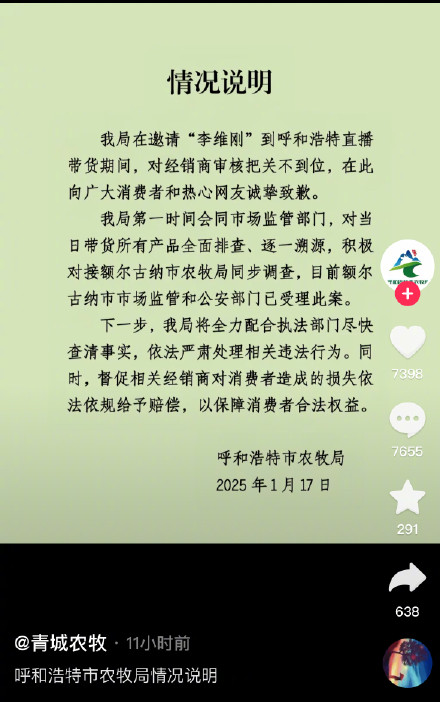 官方致歉对李维刚带货经销商把关不到位 官方致歉对李维刚带货经销商把关不到位