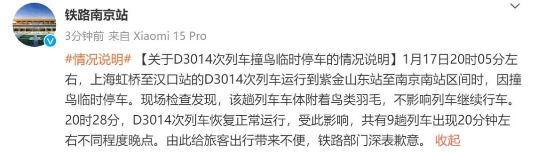 D3014次列车撞鸟临时停车!铁路南京站致歉 D3014次列车撞鸟临时停车!铁路南京站致歉