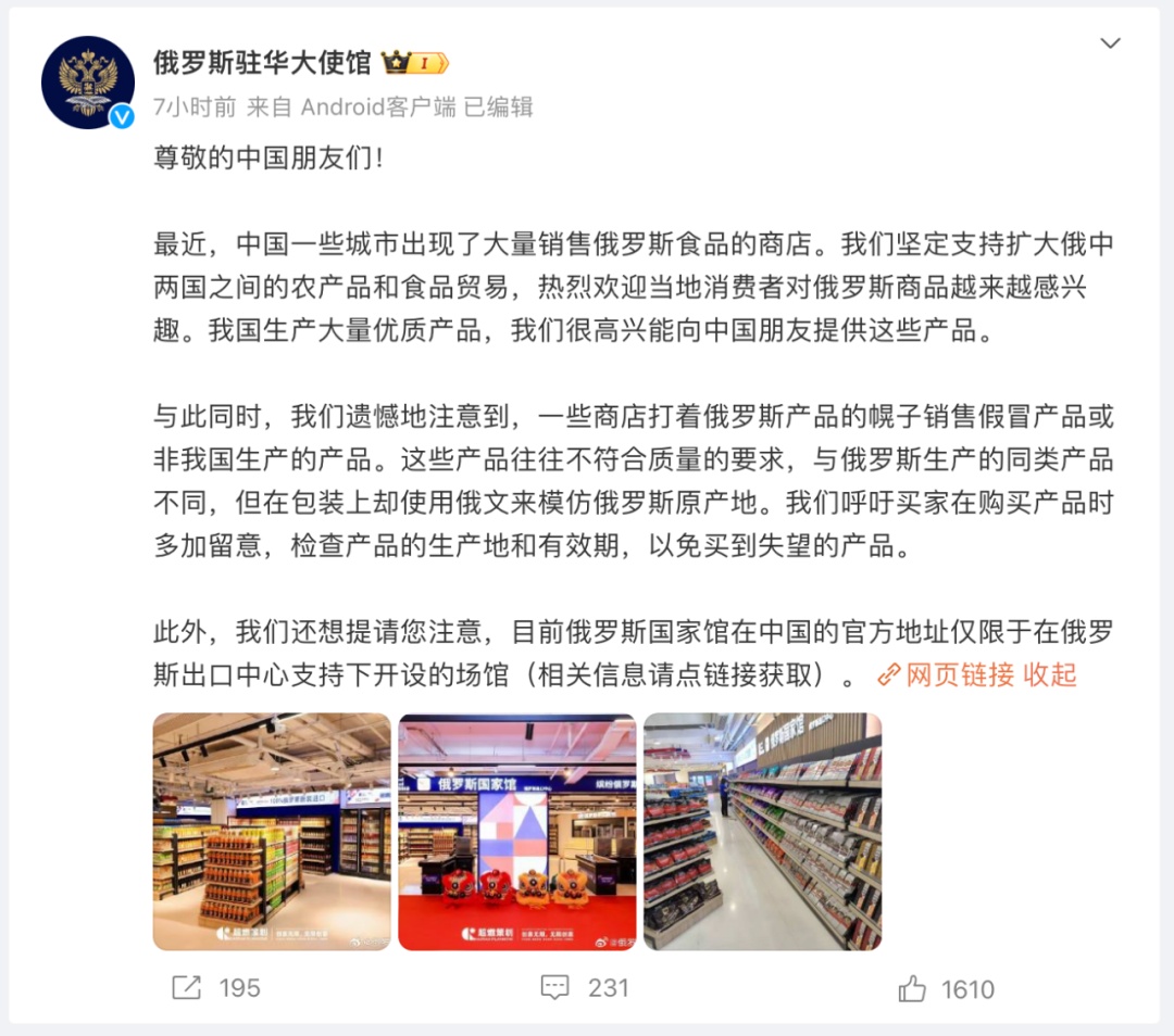 “俄罗斯商品馆”被查,俄罗斯驻华大使馆发声 “俄罗斯商品馆”被查,俄罗斯驻华大使馆发声