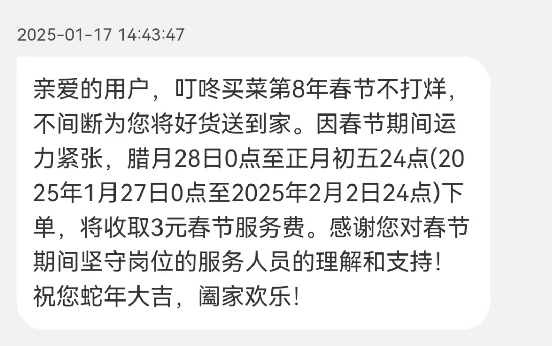 山姆、盒马、叮咚齐发通知：调整、加价！