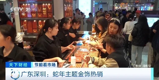 “蛇金”火爆：有人“打飞的”扫货一次买20件
