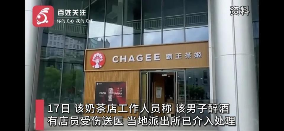 手拿螺丝刀！浙江一男子醉酒大闹霸王茶姬门店并殴打店员，警方已介入