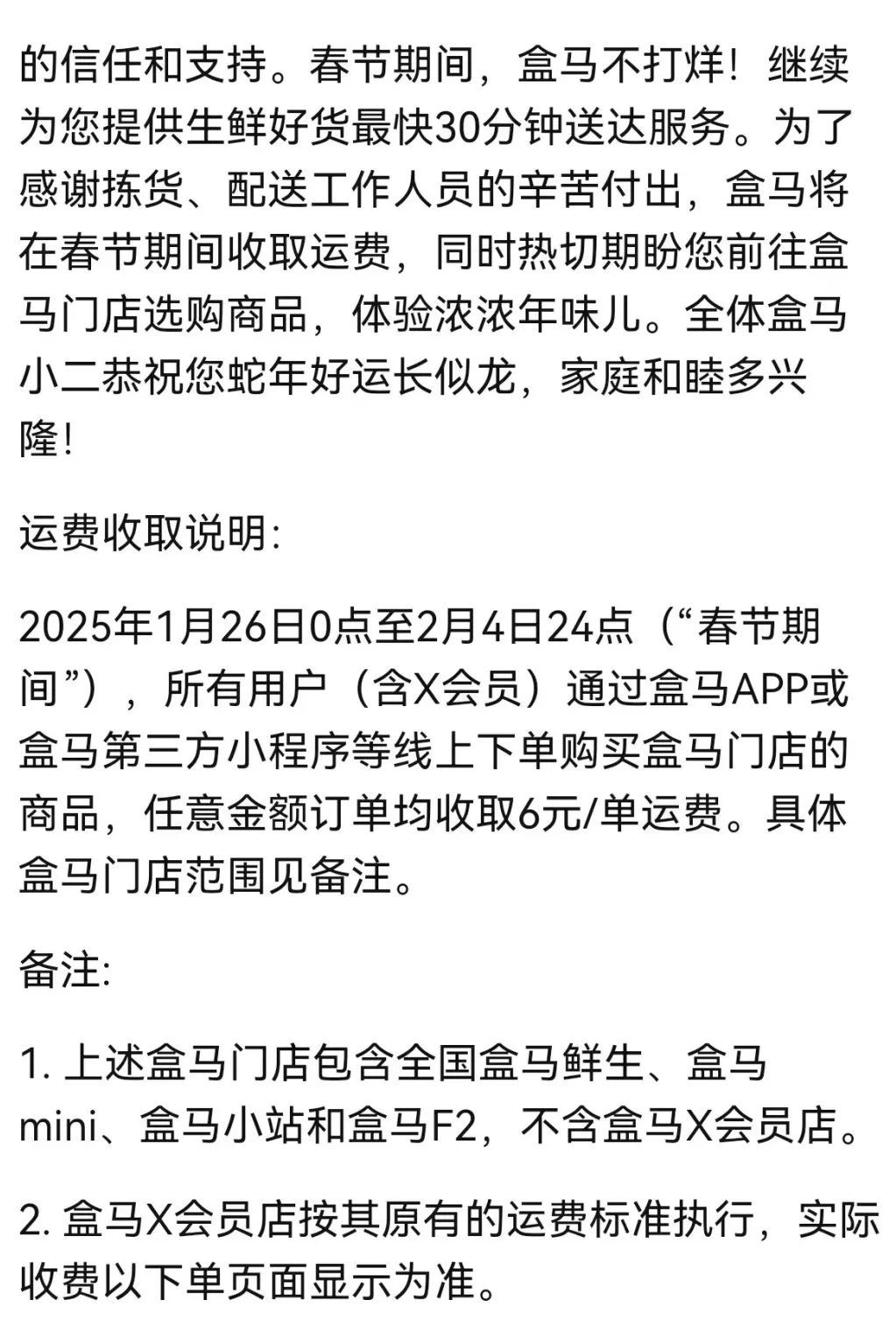 盒马宣布：春节加价