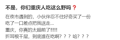 吃折耳根的人都沉默了！重庆人：两眼一黑，只希望是幻觉