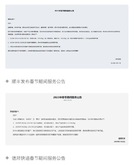 多家快递公司发布春节运输安排 多家快递公司发布春节运输安排