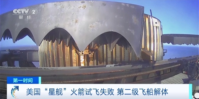 “星舰”试飞失败,掉落碎片致多架航班出现延误或改变航线,马斯克回应 “星舰”试飞失败,掉落碎片致多架航班出现延误或改变航线,马斯克回应