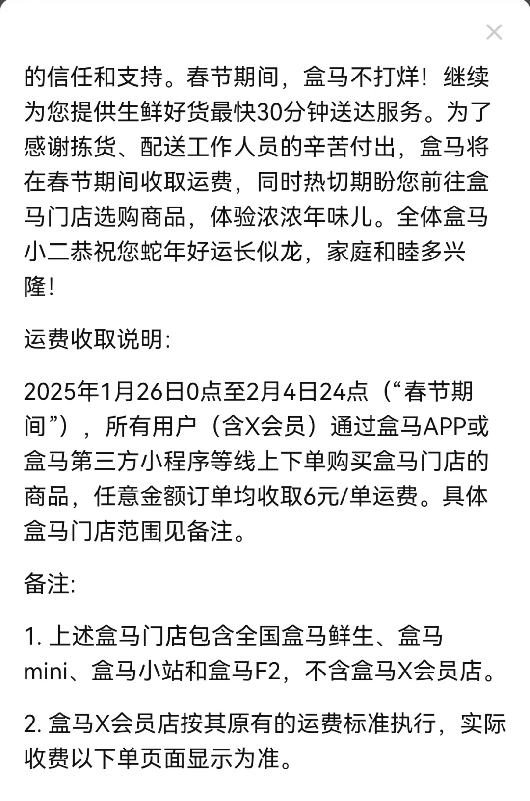 山姆、盒马、叮咚齐发通知：调整、加价！