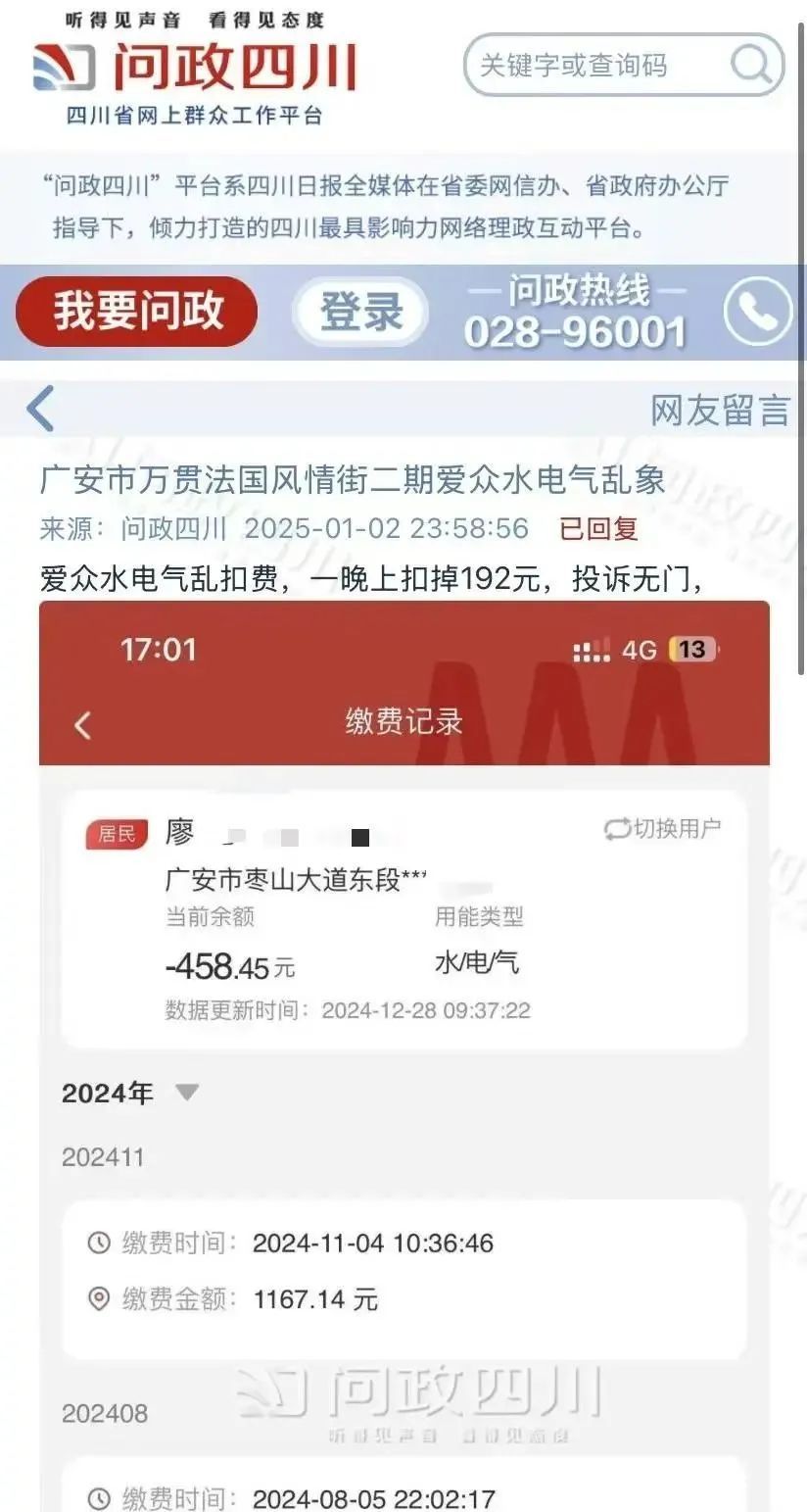 “一晚上水电气扣了192元”？官方通报调查结果