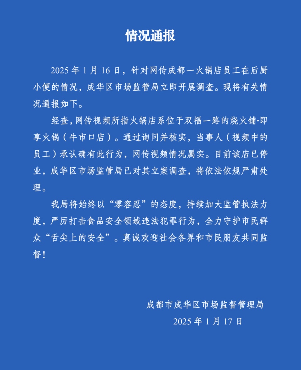 成齐一暖锅伴计工在后厨小便？官方通报：情况属实石川澪 白虎，该店已歇业