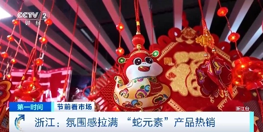 一上架就售罄！“蛇元素”商品成抢手货，部分商店销量大增超30%