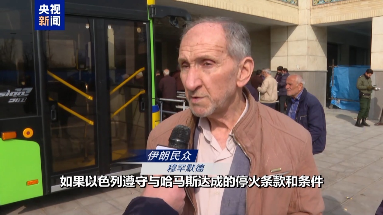 数千名伊朗民众举行集会 庆祝达成加沙停火协议 数千名伊朗民众举行集会 庆祝达成加沙停火协议