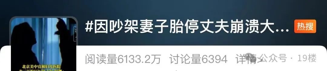 夫妻吵架导致胎停，丈夫崩溃痛哭：我们备孕了6年……