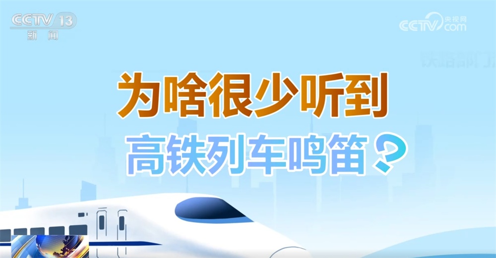 听!火车各种鸣笛声都在“说”啥?一起解锁复兴号鸣笛声 听!火车各种鸣笛声都在“说”啥?一起解锁复兴号鸣笛声