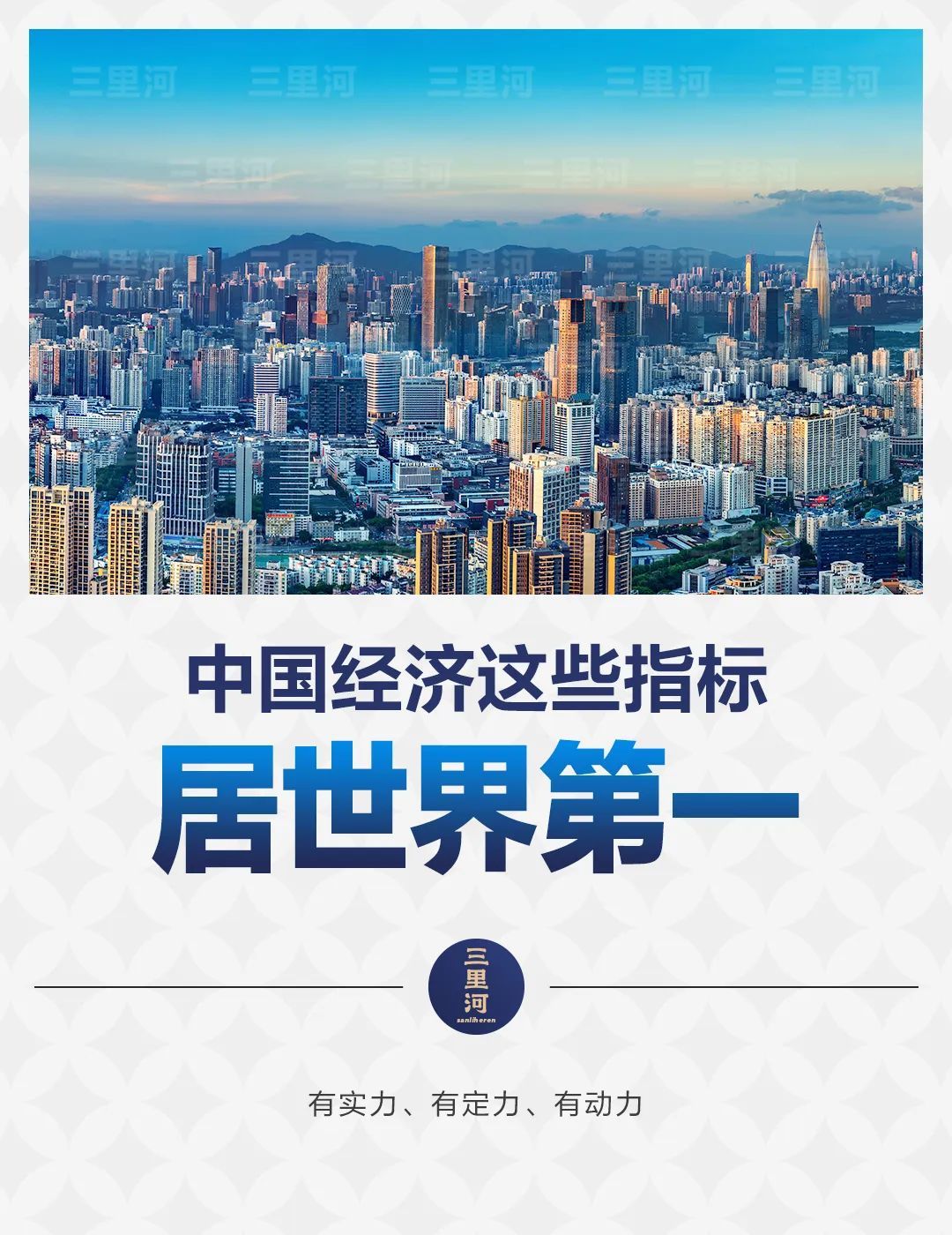 中国经济这些指标居世界第一