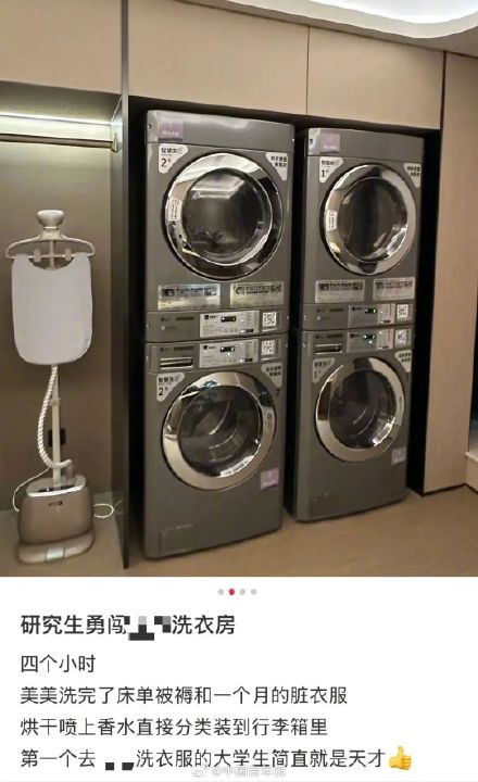酒店回应大学生开房洗衣服