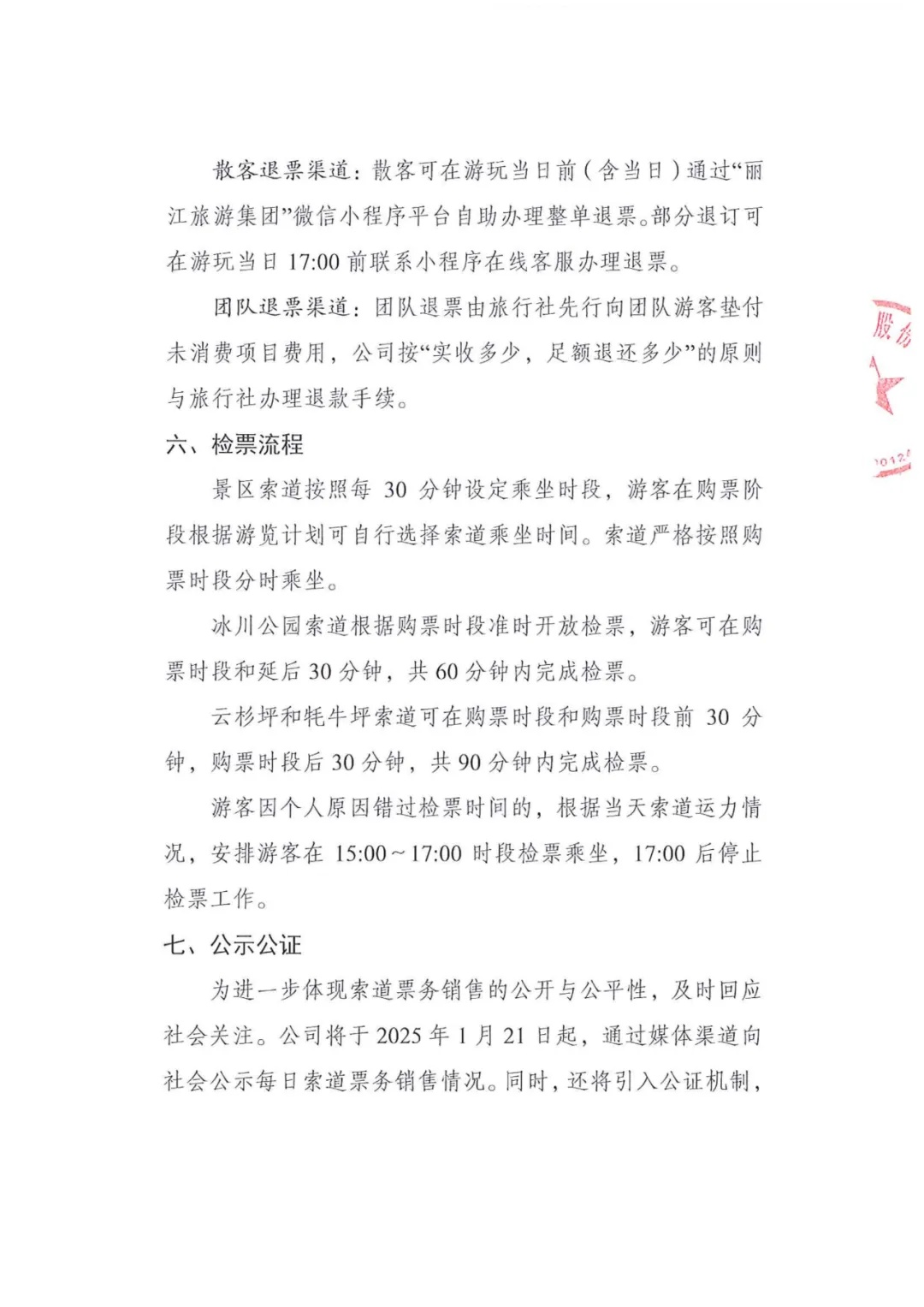 1月21日起，云南这个景区索道票提前7天预售！