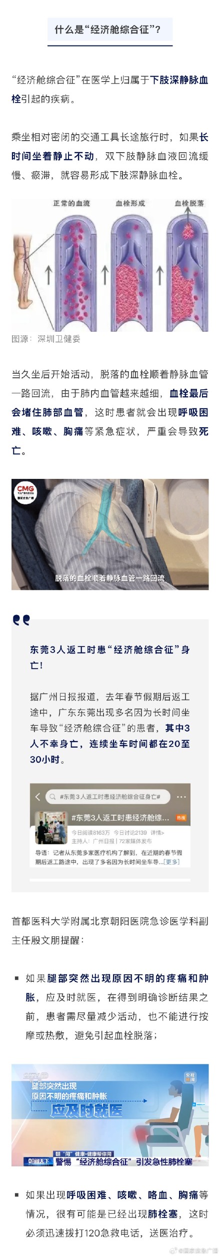 春运期间，警惕“经济舱综合征”！