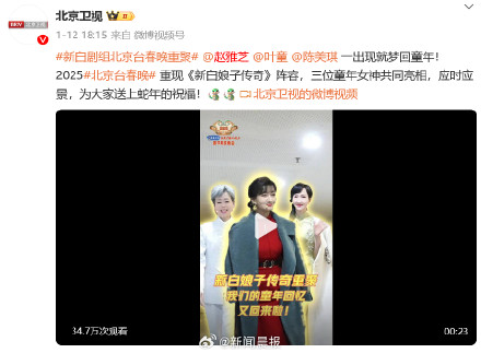 白娘子赵雅芝蛇年春晚好忙,将登九台蛇年春晚 白娘子赵雅芝蛇年春晚好忙,将登九台蛇年春晚