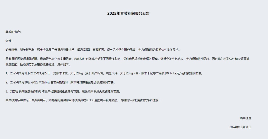 多家快递公司发布公告：春节不放假，价格部分上涨