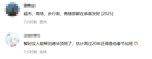 “刘德华又要到超市‘上班’了”,已经连续20年! “刘德华又要到超市‘上班’了”,已经连续20年!