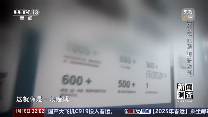 央视曝断骨增高灰色产业链 央视曝断骨增高灰色产业链